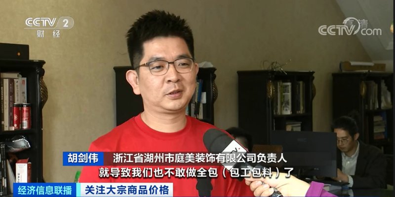 央視：今年節(jié)后原材料漲價十幾次，已致裝修公司不敢接單！